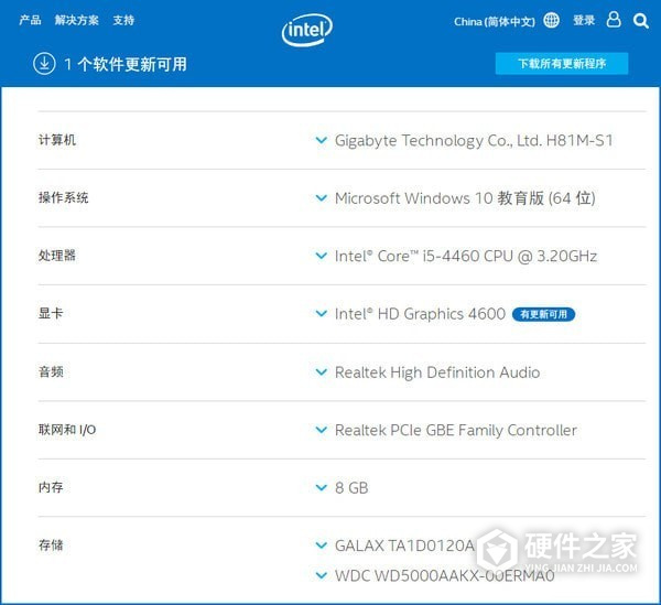 英特尔驱动助理软件