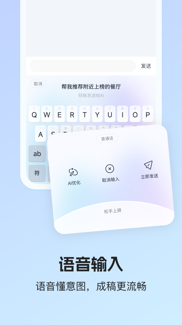 讯飞输入法长辈版