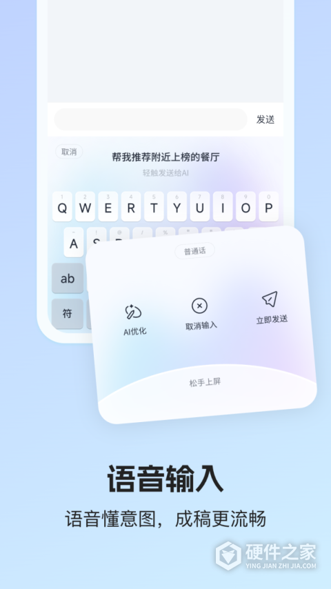 讯飞输入法长辈版