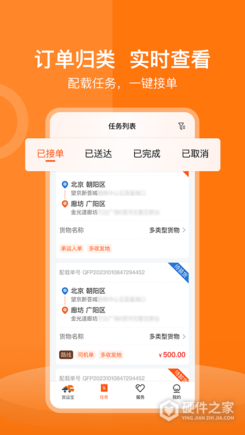 货运宝司机端app