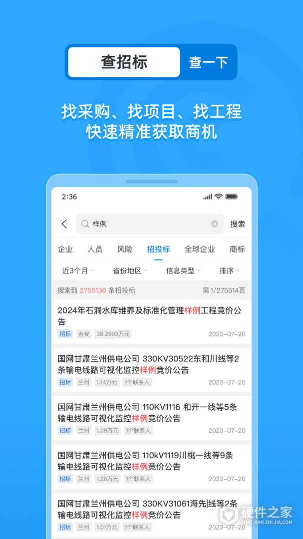 企查查企业信用查询