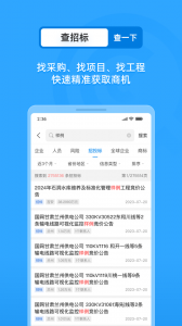 企查查企业信用查询