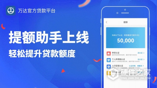 万达贷