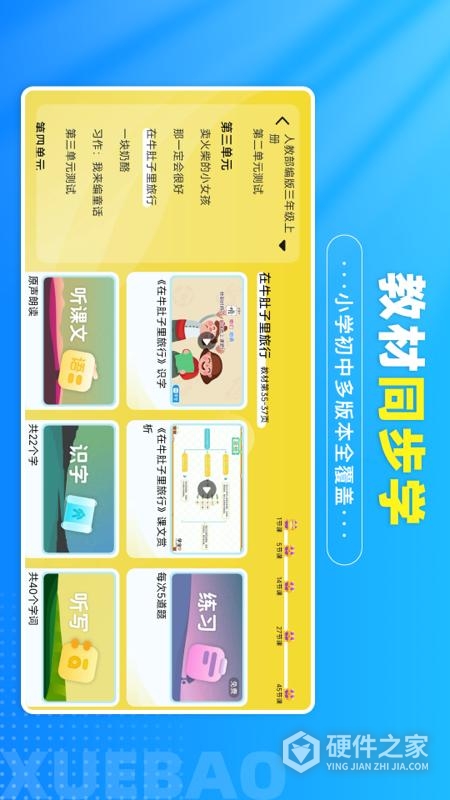 学宝