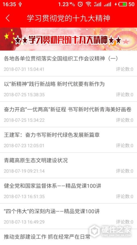 青海党建最新版