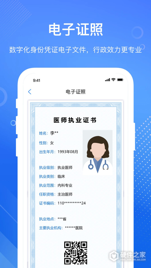 医通办