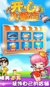 开心火锅店百度版