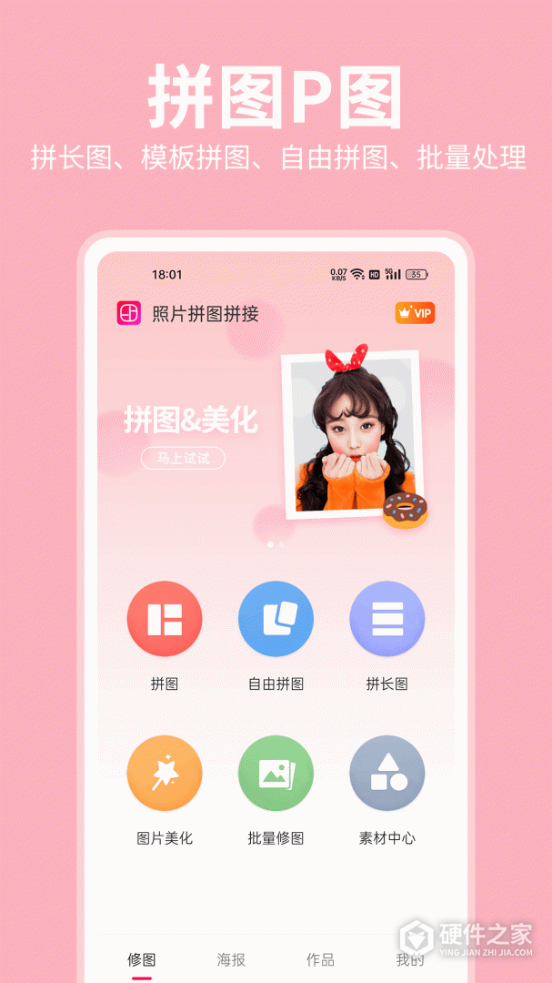 拼图