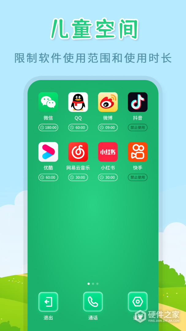 儿童模式手机锁