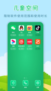 儿童模式手机锁