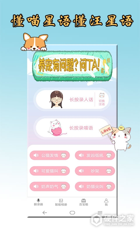 猫语狗语翻译器