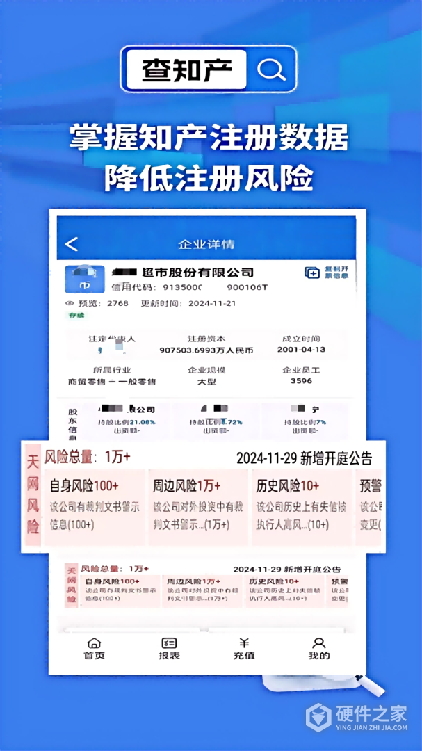 天网查企业电话