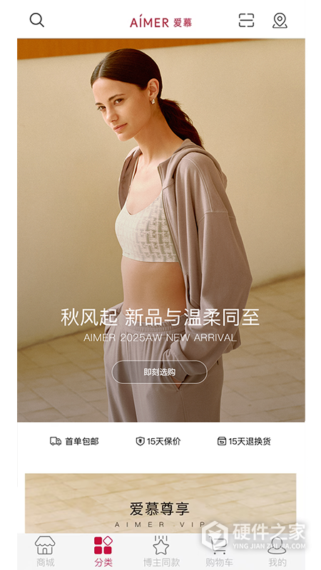 爱慕商城