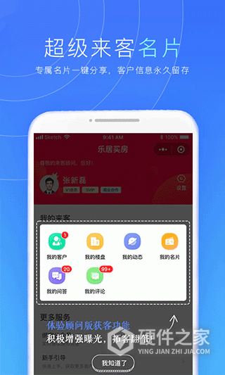 来客app