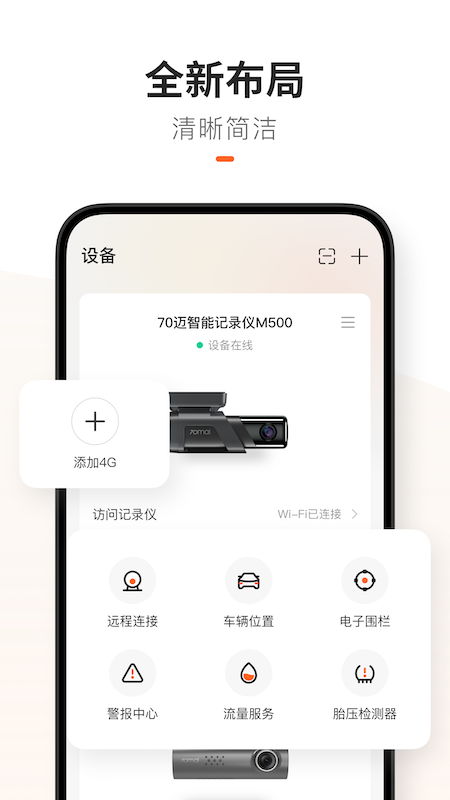 70迈智能记录仪app最新版