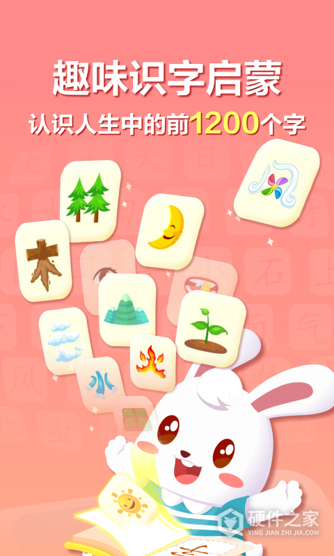 兔小贝识字