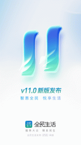全民生活