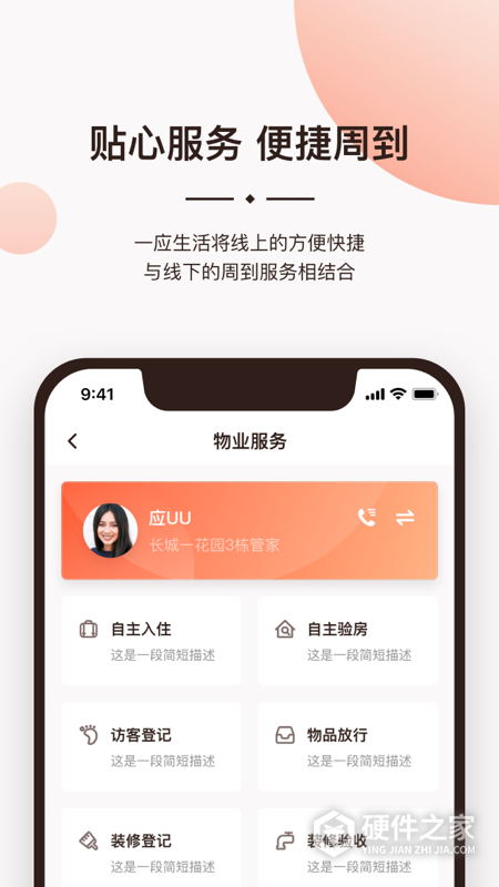 一应生活app