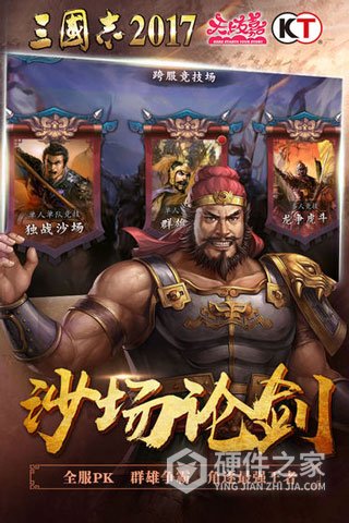 三国志2017台版