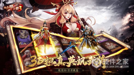 放开那三国3国际服