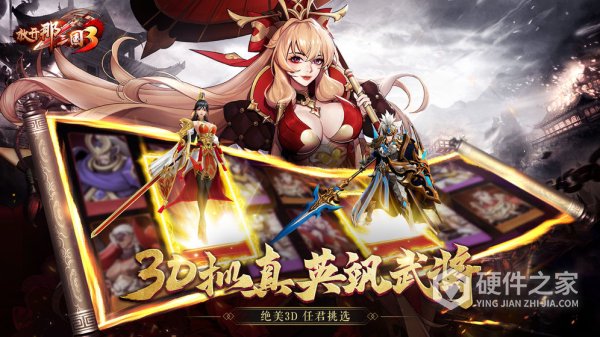 放开那三国3国际服