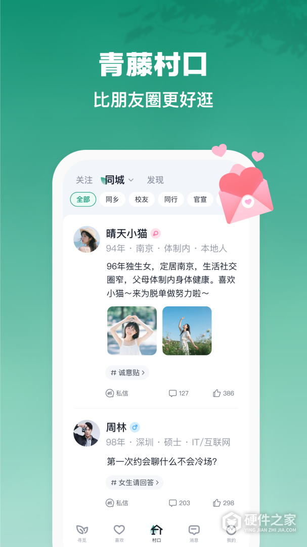 青藤之恋