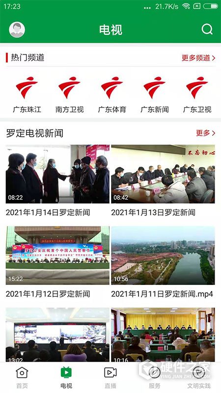 罗定视窗App