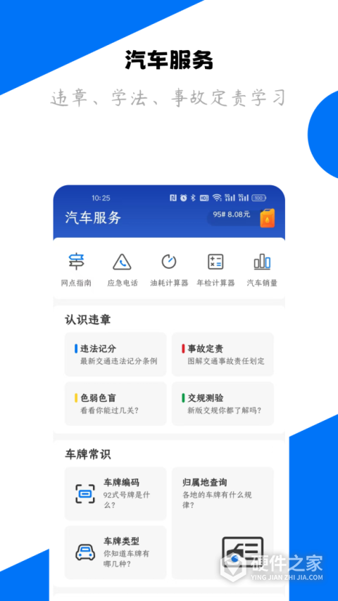 123查违章app