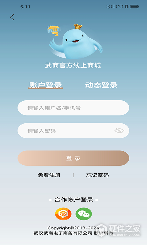 武商网