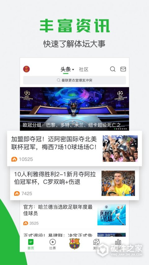 懂球帝新版