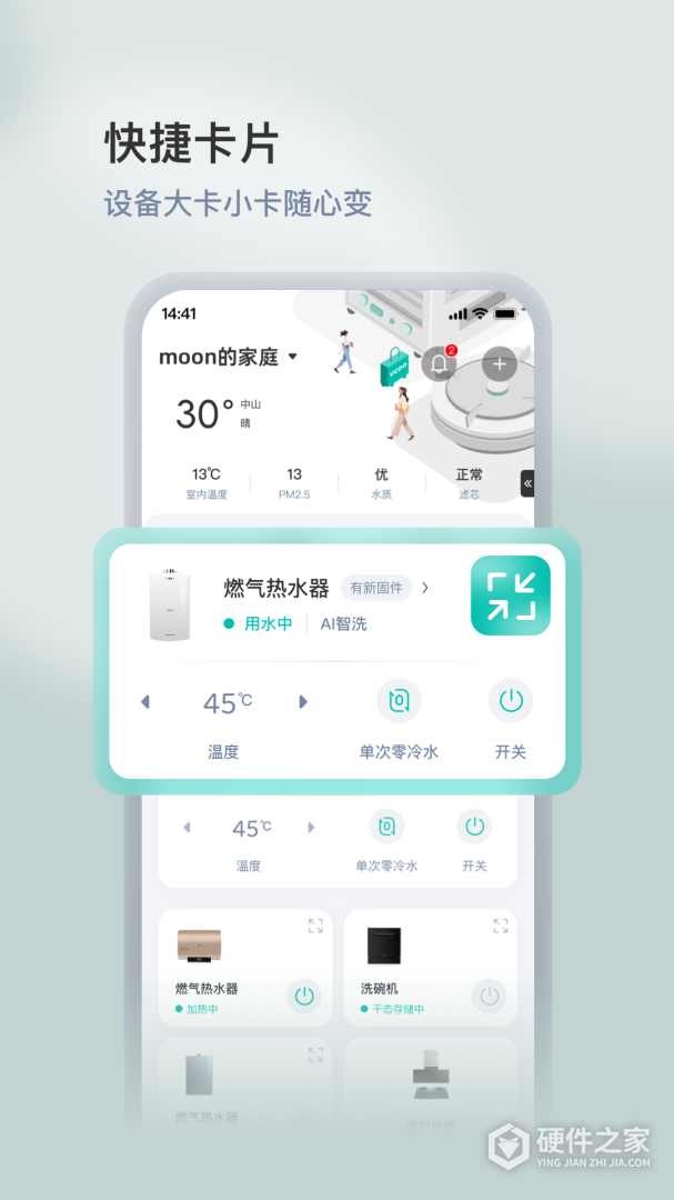 华帝智慧家
