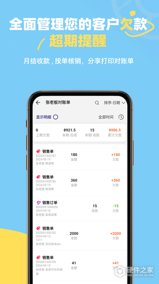 一手进销存
