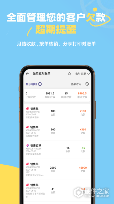 一手进销存
