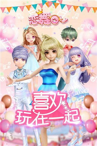 恋舞ol华为渠道服