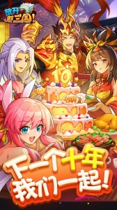 放开那三国应用宝版