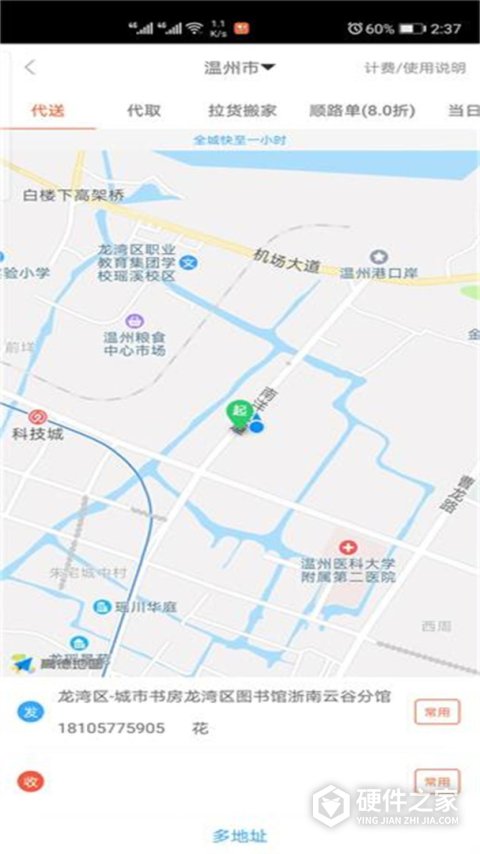 爱跑腿