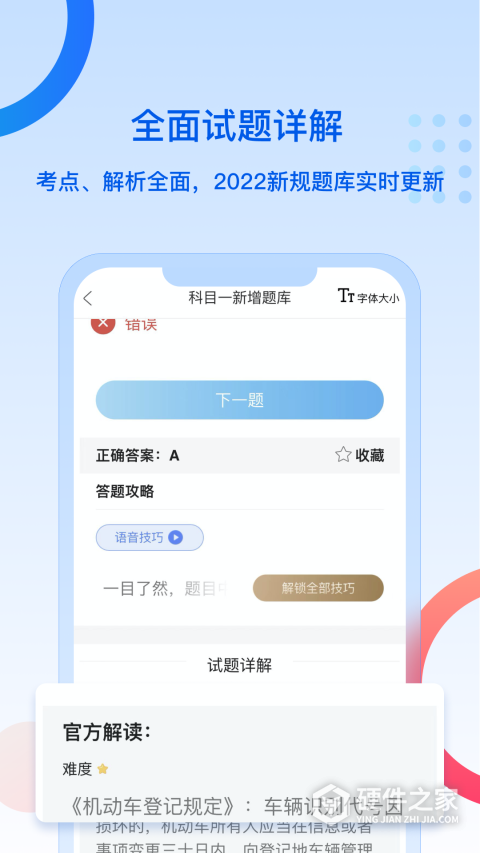 驾所通