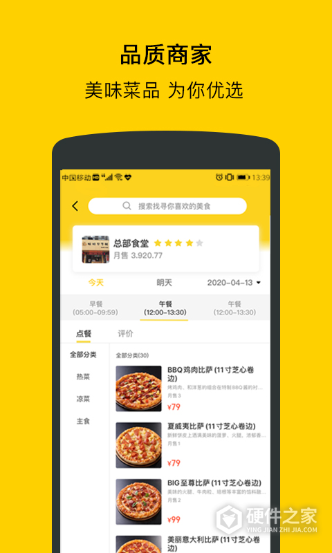 满客宝智慧食堂