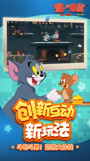 猫和老鼠正式服