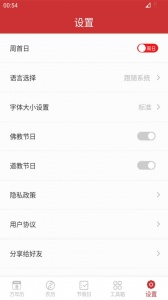 桔子万年历