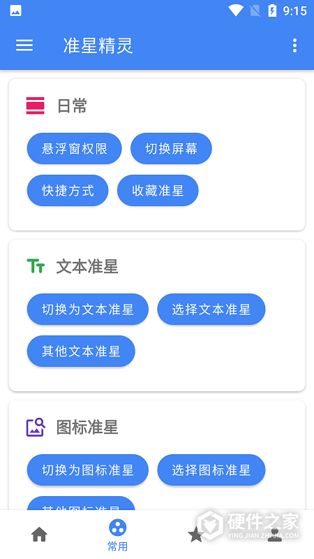 准星精灵3.8版本