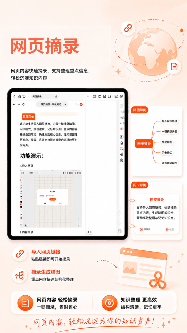 享做笔记官方版