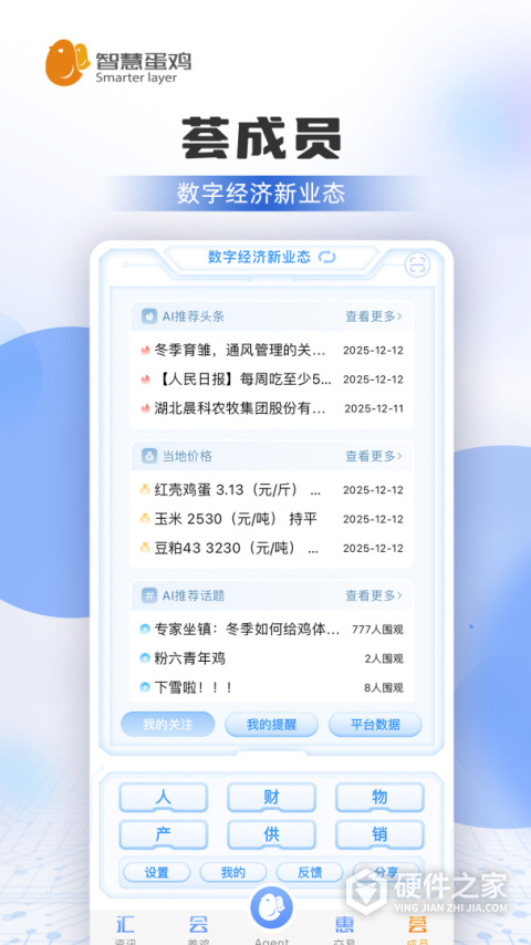 智慧蛋鸡