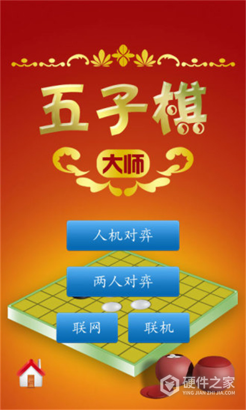 五子棋大师
