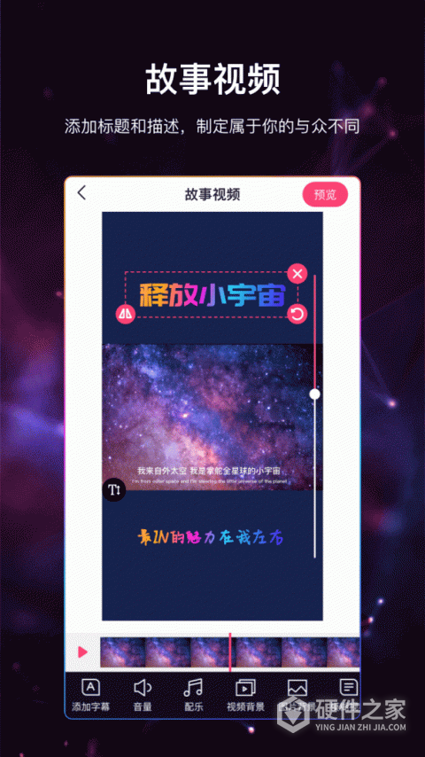 视频加字幕APP