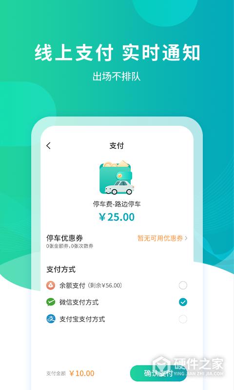 武汉停车