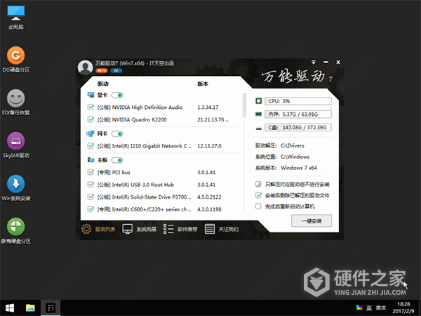 万能驱动vip版