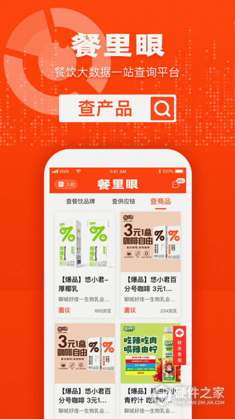 餐里眼App