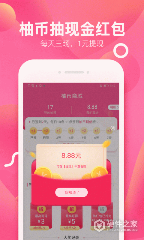 柚子街手机版