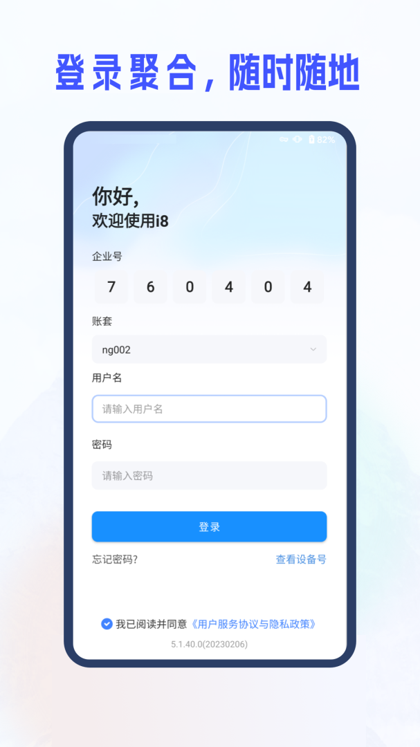 新中大i8c app